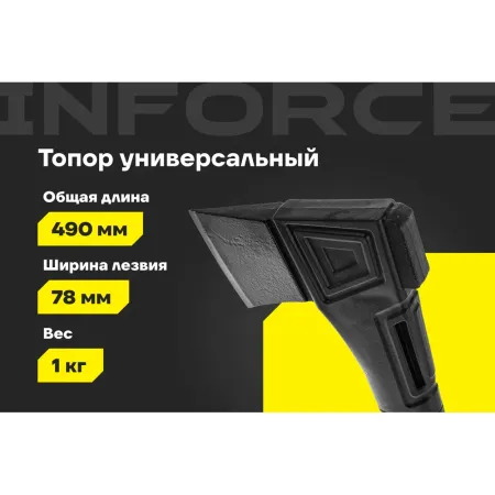 Универсальный топор Inforce 06-12-19