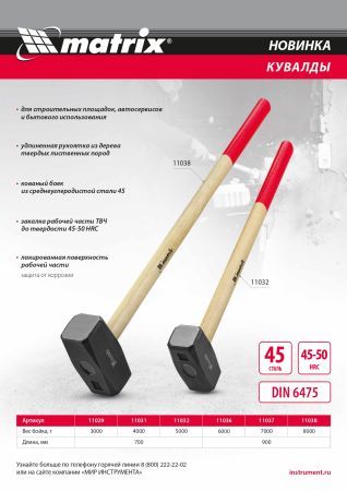 Кувалда, 3000 г, кованая головка, деревянная рукоятка 700мм Matrix