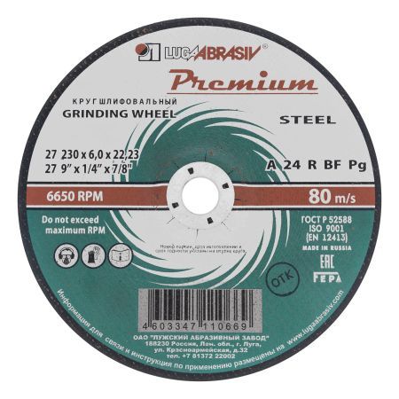 Круг зачистной по металлу, 230 х 6 х 22 мм,   Премиум "Луга"