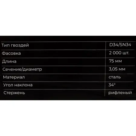 Рифленый реечный гвоздь по дереву Gigant 3,05x75 2000шт.