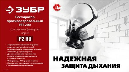 ЗУБР Р2 марка Р2, 1шт., противоаэрозольный фильтр для РП-200 (11121-P2)