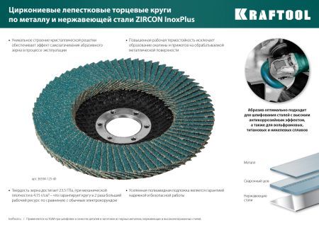 KRAFTOOL 125 х 22.2 мм, P60, круг лепестковый циркониевый торцевой по металлу и нержавеющей стали (36594-125-60)