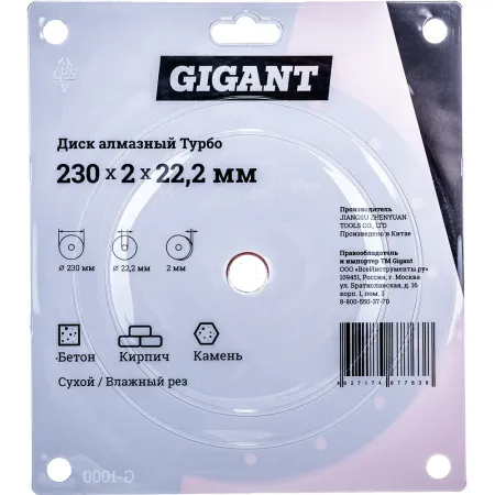 Алмазный диск Gigant Турбо