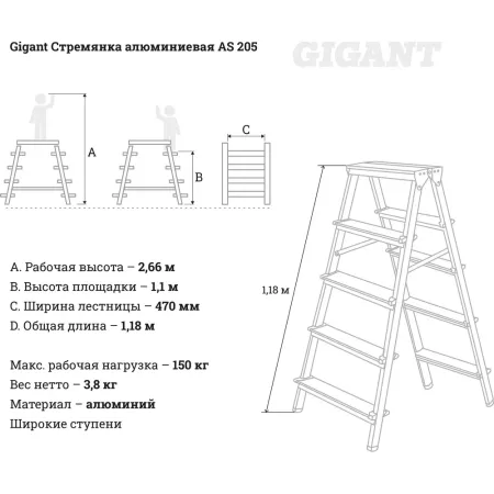 Алюминиевая стремянка Gigant AS 205
