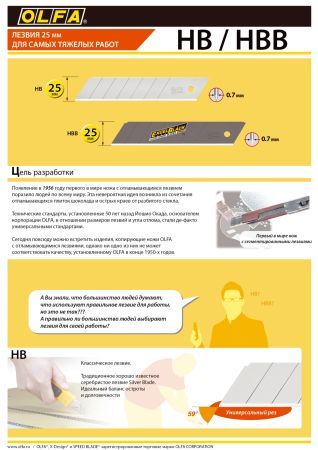 OLFA 25 мм, 20 шт, в пластиковом кейсе, сегментированные лезвия (OL-HB-20)
