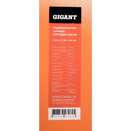 Гидравлическая тележка Gigant JHPT2000-1150-W