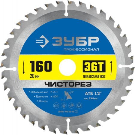 ЗУБР Чисторез 160 x 20мм 36T, диск пильный по дереву, 36905-160-20-36, серия Профессионал