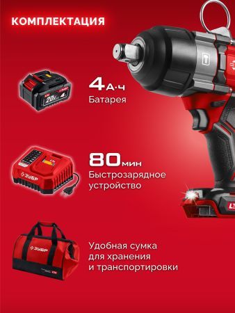 ЗУБР 20 В, 1000 Н·м, 1 АКБ LMS (4 А·ч), бесщеточный ударный гайковерт, сумка (ГБУ-1000-41)