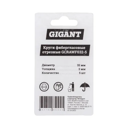 Фиброгласcовые круги отрезные Gigant GCRAWF032-5