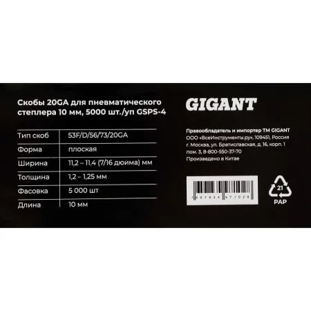 Скобы для пневматического степлера Gigant 20GA