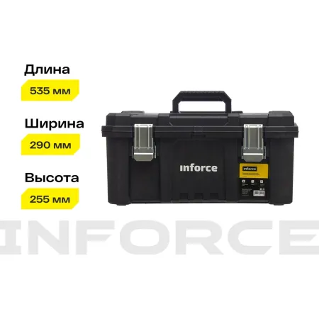 Ящик для инструмента Inforce 06-20-05