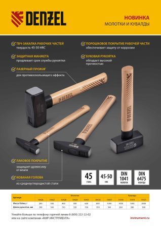 Кувалда, 1500 г, кованая головка, буковая рукоятка Denzel