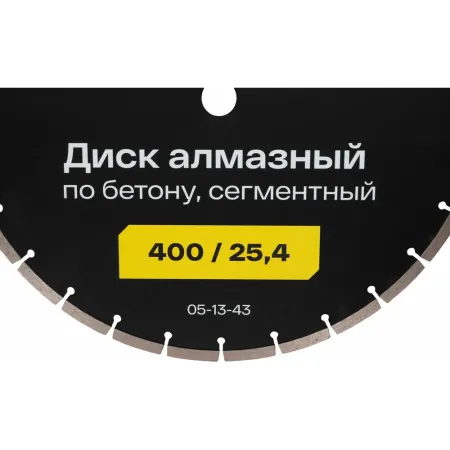 Сегментный диск алмазный по бетону Inforce 05-13-43