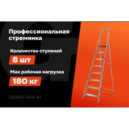 Стремянка Gigant PROFI