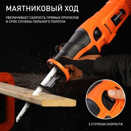 Пила сабельная PATRIOT RS 909