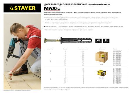 STAYER 8 х 140 мм, потайной бортик, 50 шт, дюбель-гвоздь (30645-08-140)