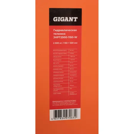 Гидравлическая тележка Gigant JHPT2500-1150-W