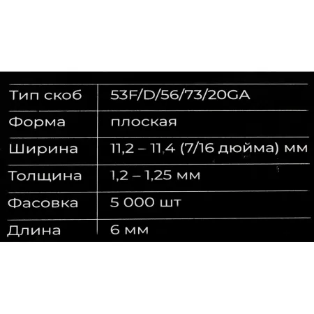 Скобы для пневматического степлера Gigant 20GA
