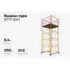 Вышка-тура Gigant GTT-041