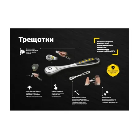 Трещотка Inforce 06-05-48