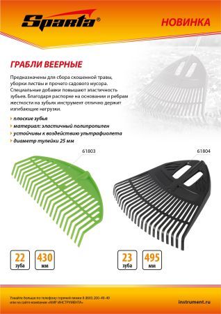Грабли веерные пластиковые, 495 мм, 23 плоских зуба, без черенка, Sparta