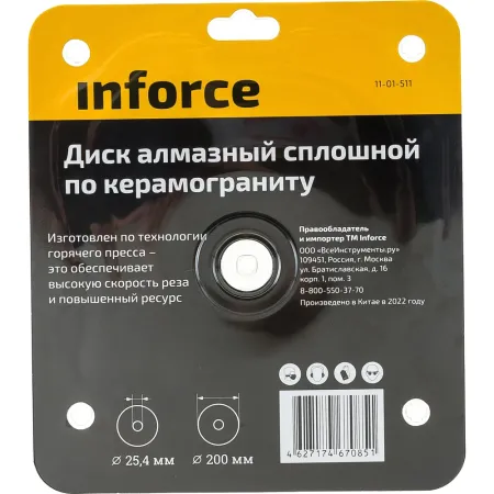 Сплошной алмазный диск по керамограниту Inforce 11-01-511