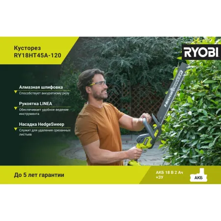 Кусторез RY18HT45A-120 Ryobi