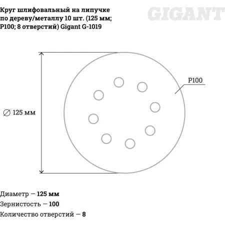 Шлифкруг для обработки дерева и металла Gigant G-1019