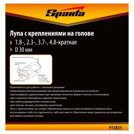 Лупа с дополнительными линзами, для закрепления на голове Sparta