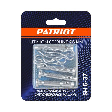 Штифты срезные PATRIOT SH6-37 (диаметр 6 мм)