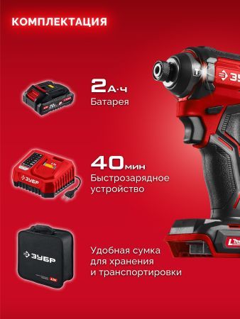 ЗУБР 20 В, 180 Н·м, 1 АКБ LMS (2 А·ч), бесщеточный ударный винтоверт, сумка (ВБУ-180-21)
