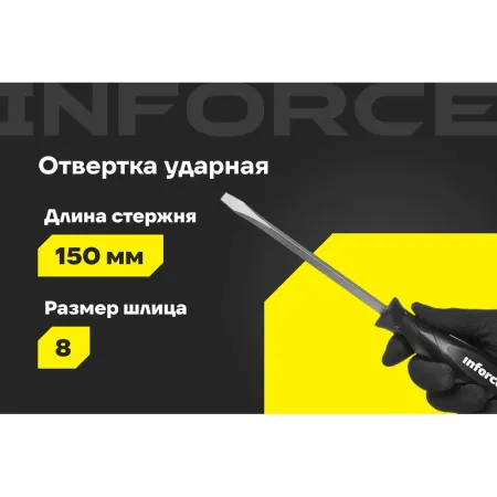Ударная отвертка Inforce 06-09-90