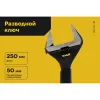 Разводной ключ Inforce 06-05-39