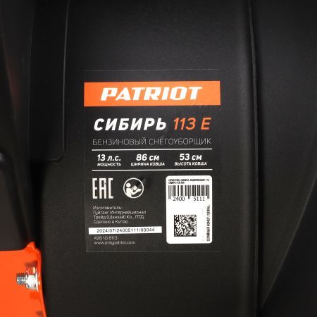 Снегоуборщик бензиновый PATRIOT Сибирь 113 E