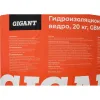 Гидроизоляционная мастика Gigant GBM-20