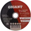 Отрезной диск по металлу Gigant СDI C41/150-2,5