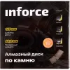 Алмазный диск по камню Inforce 11-01-027