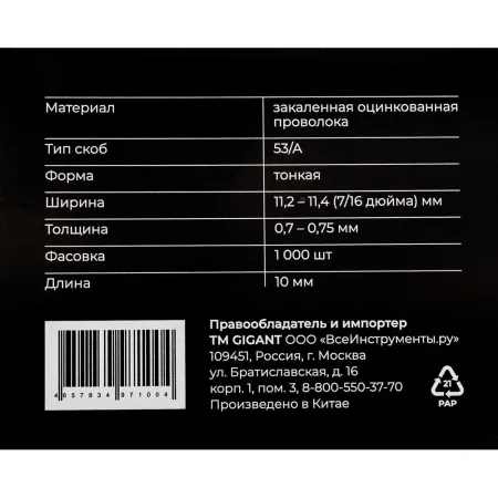 Cкобы для мебельного степлера Gigant GSMS-7