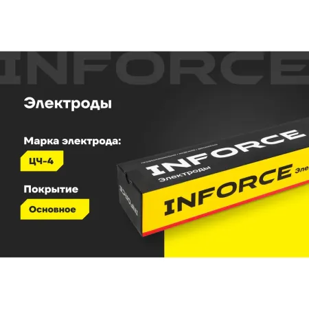 Электроды Inforce ЦЧ-4