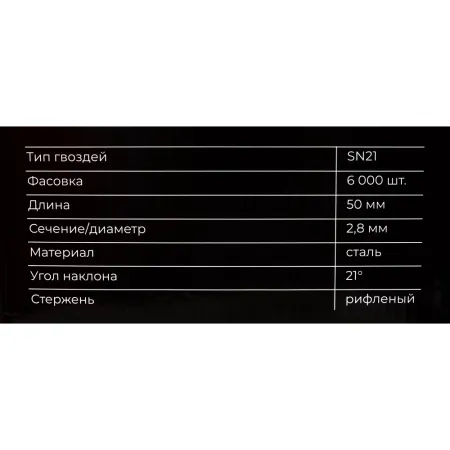 Рифленый реечный гвоздь по дереву Gigant 2,8x50 6000шт.