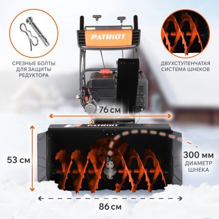 Снегоуборщик бензиновый PATRIOT Сибирь 113 E