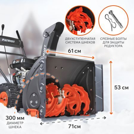 Снегоуборщик бензиновый PATRIOT PS 707