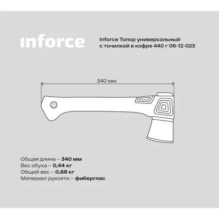 Универсальный топор Inforce 06-12-023