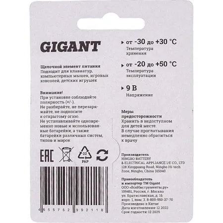 Батарейка Gigant Alkaline Крона/6LR61