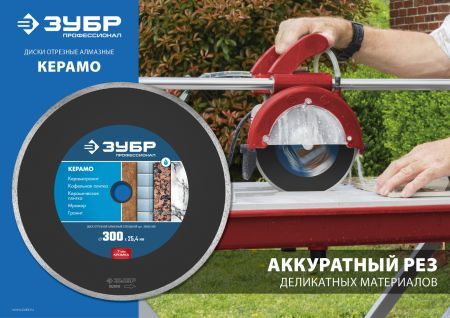 ЗУБР Керамо-25, d 150 мм, (25.4мм, 7 х 2.0 мм), сплошной алмазный диск, Профессионал (36655-150)