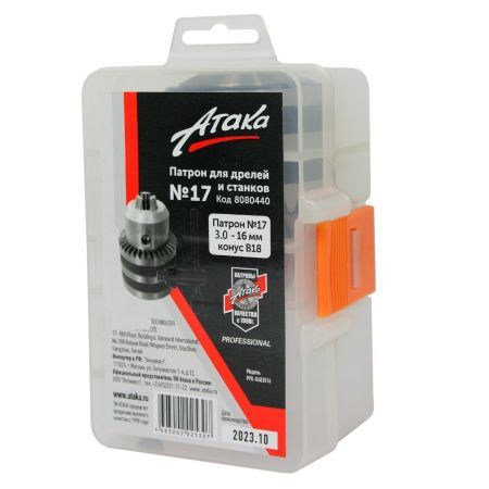 Патрон станочный c ключом №17 Атака