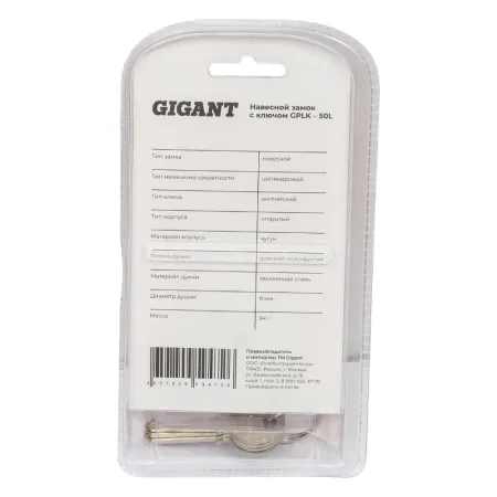 Навесной замок Gigant GPLK-50L