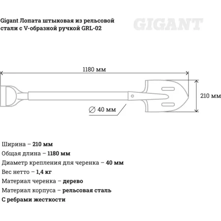Штыковая лопата Gigant GRL-02