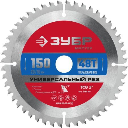 ЗУБР Универсальный рез, 150 x 20/16 мм, 48T, пильный диск по алюминию (36916-150-20-48)
