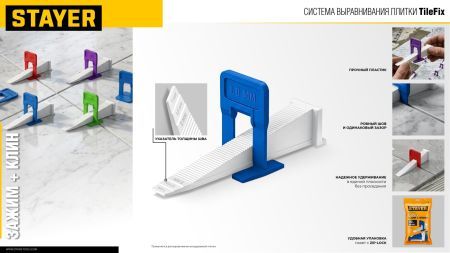 STAYER СВП TileFix, клин 250 шт, система выравнивания плитки ″ворота″ (33849-250)